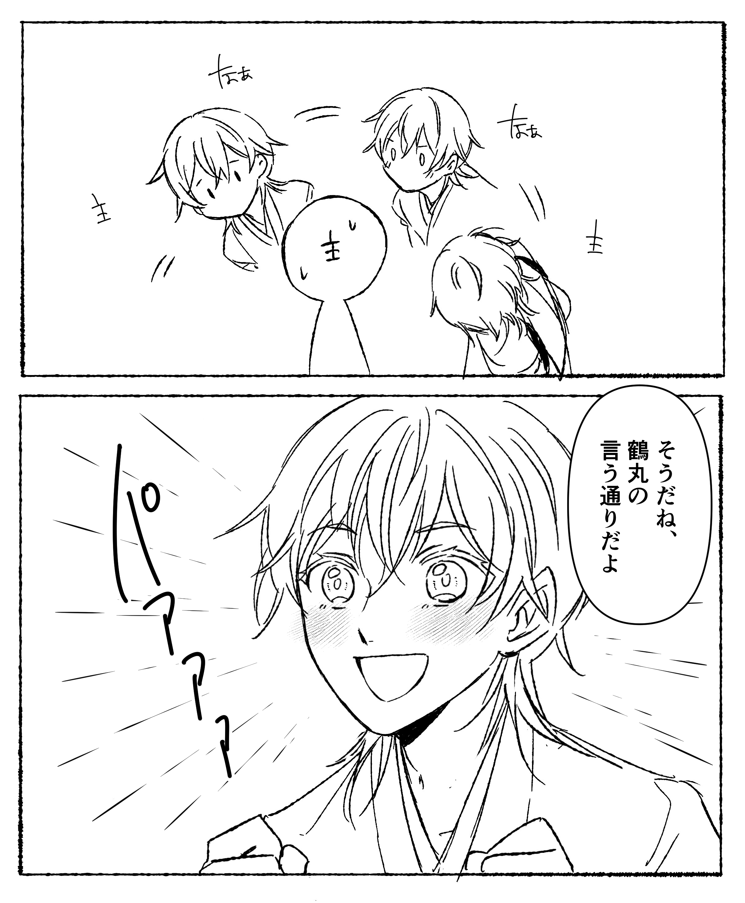 きみの王子様は