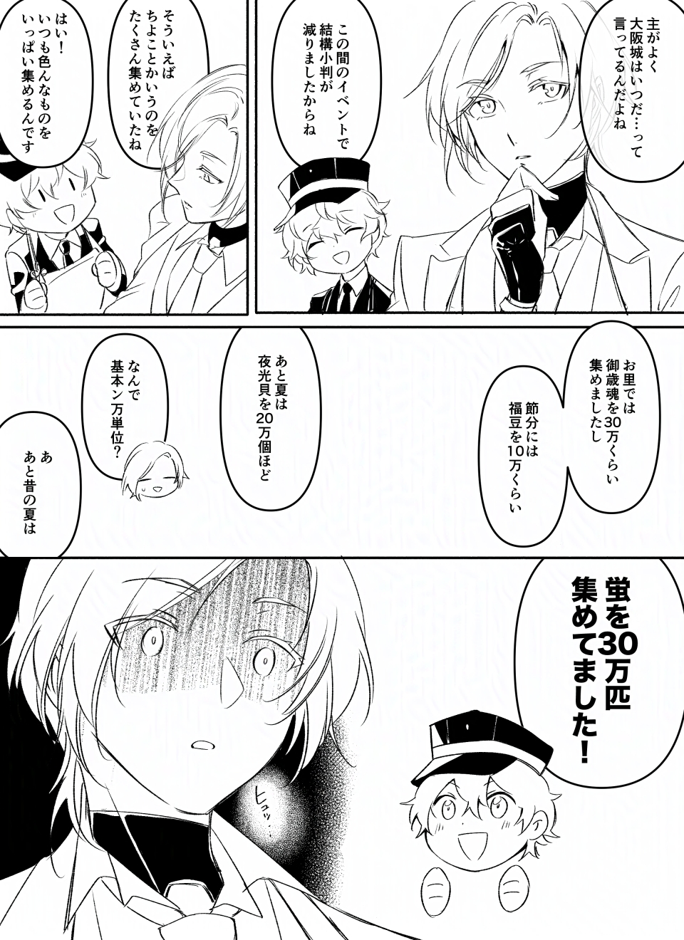 なんかいっぱい集める行事